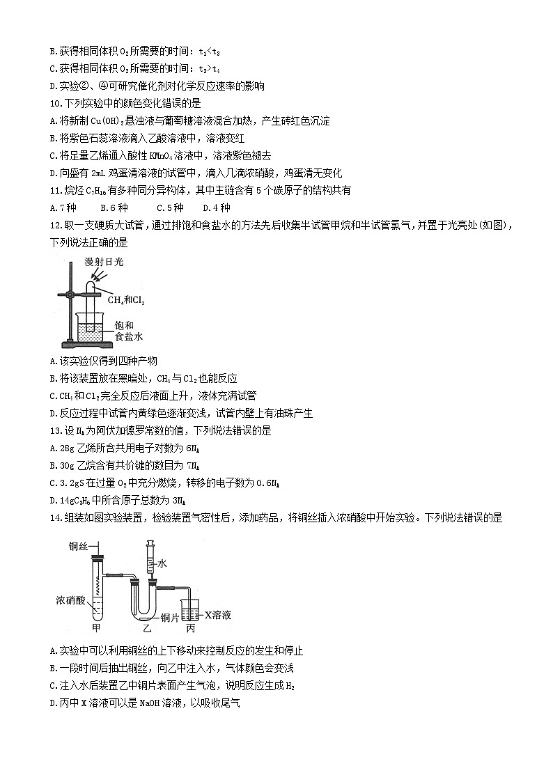陕西省汉中市2023_2024学年高一化学下学期7月期末考试第3页