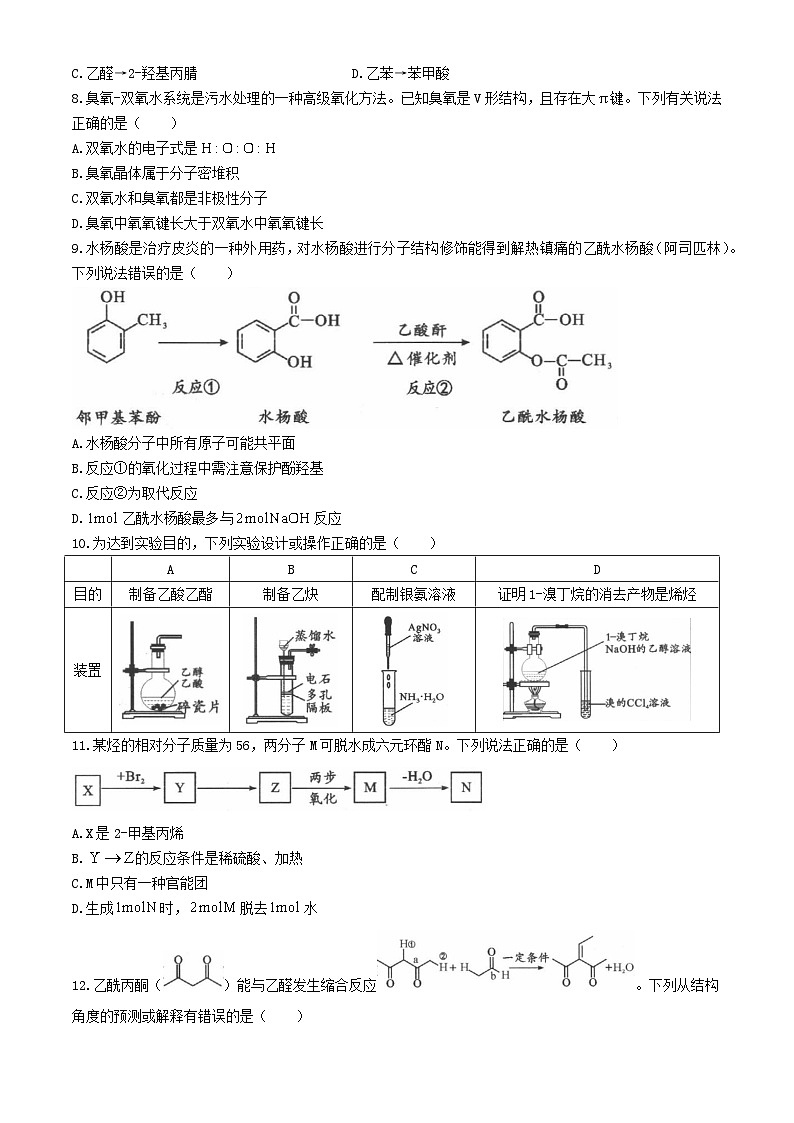 四川省成都市2023_2024学年高二化学下学期7月期末考试第3页