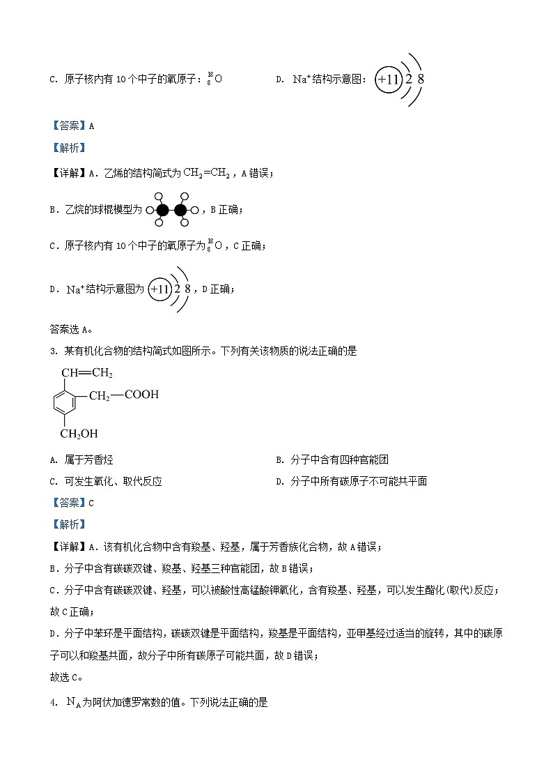 四川省成都市2023_2024学年高一化学下学期期末联考试题含解析第2页