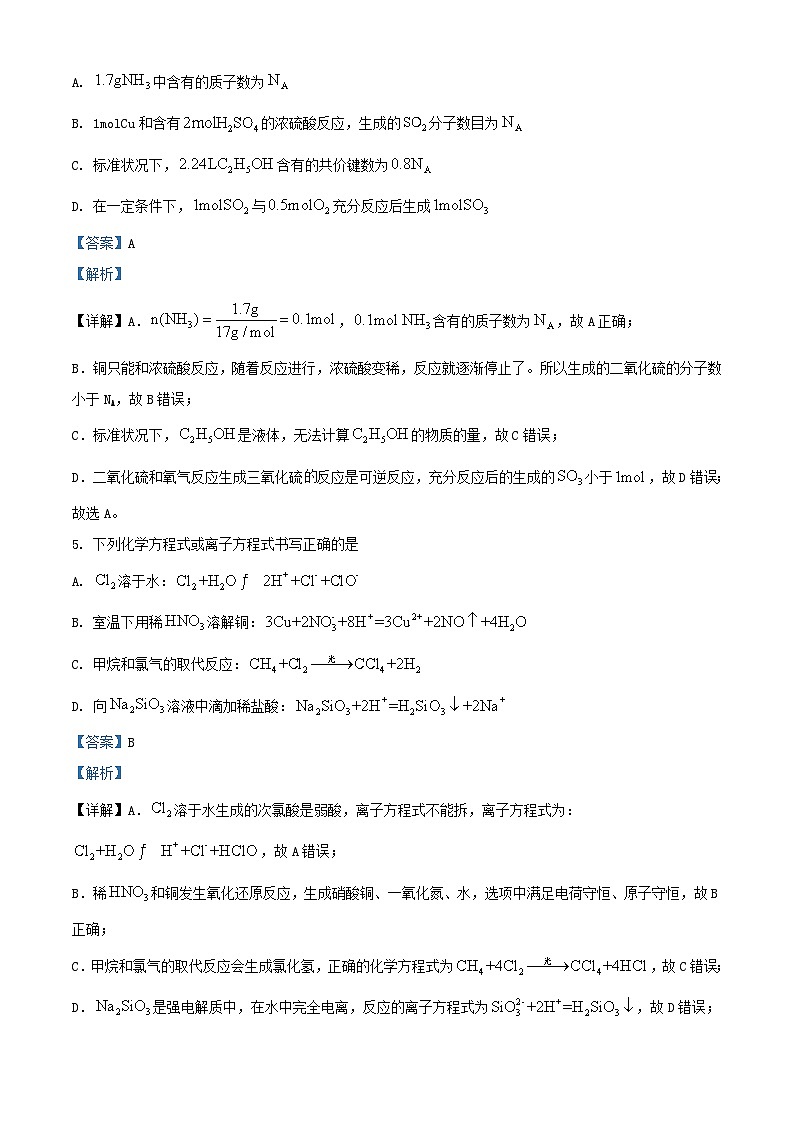 四川省成都市2023_2024学年高一化学下学期期末联考试题含解析第3页