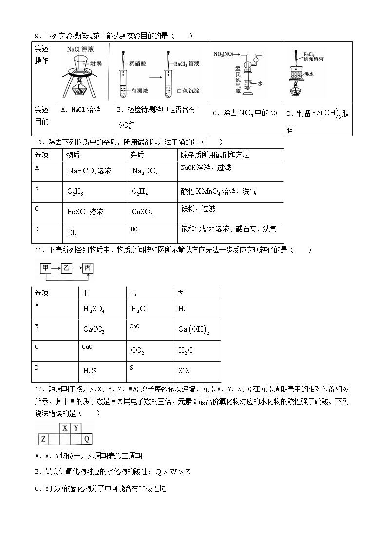 云南省普洱市2023_2024学年高一化学下学期7月期末考试含解析第3页