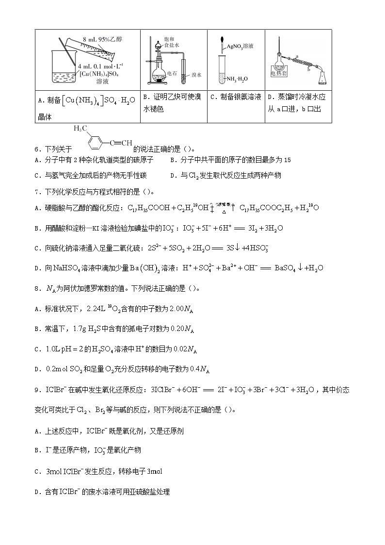 浙江省2023_2024学年高二化学下学期4月联考试题含解析第2页
