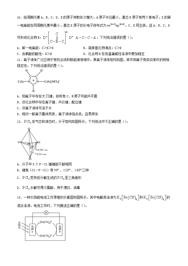 浙江省2023_2024学年高二化学下学期4月联考试题含解析第3页