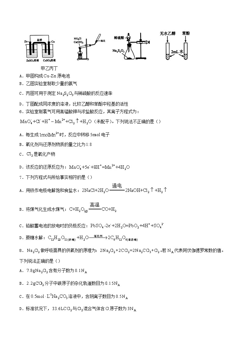 浙江省2023_2024学年高二化学下学期6月期末联考试题第2页