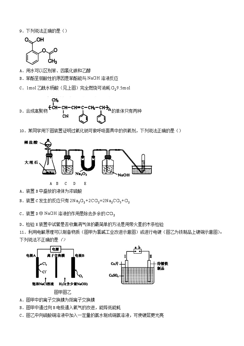 浙江省2023_2024学年高二化学下学期6月期末联考试题第3页