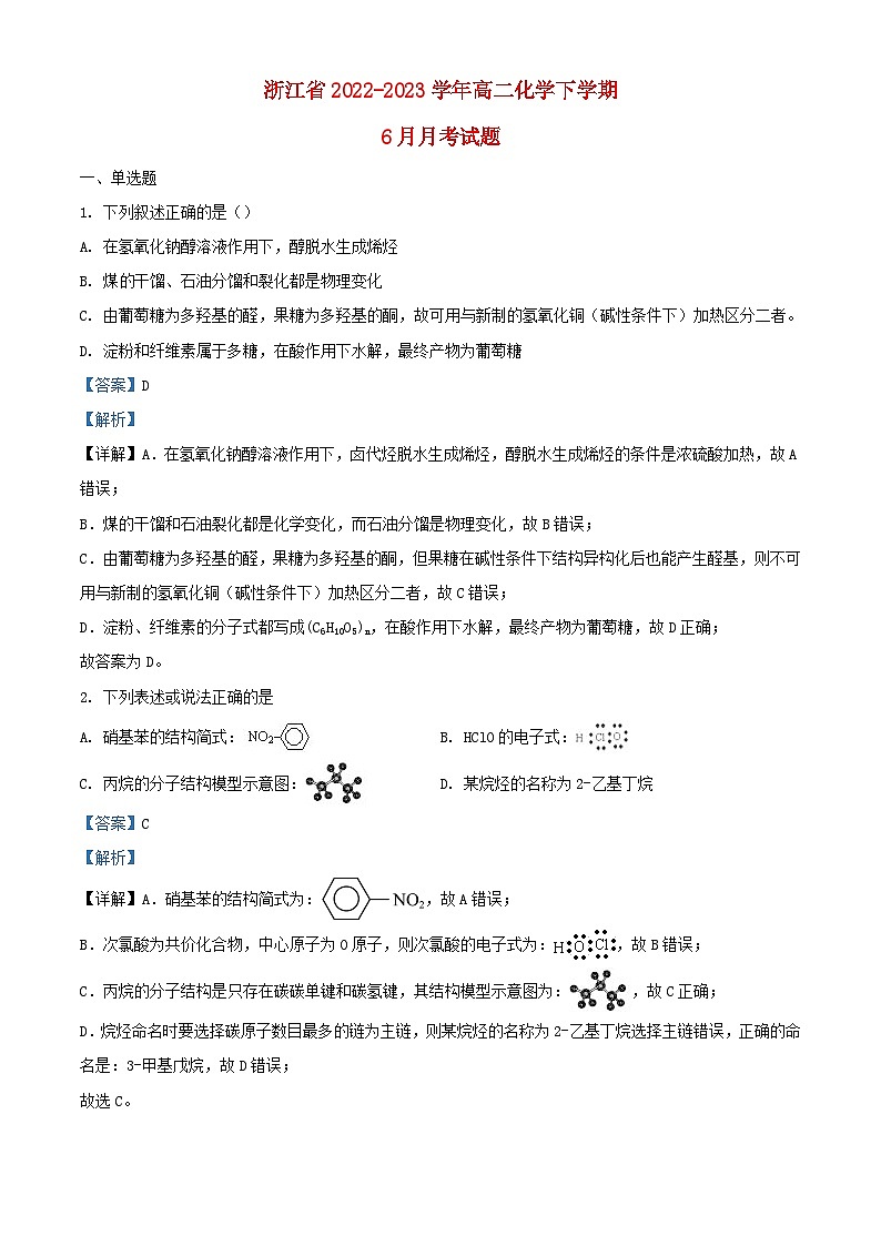 浙江省杭州市2022_2023学年高二化学下学期6月月考试题含解析第1页