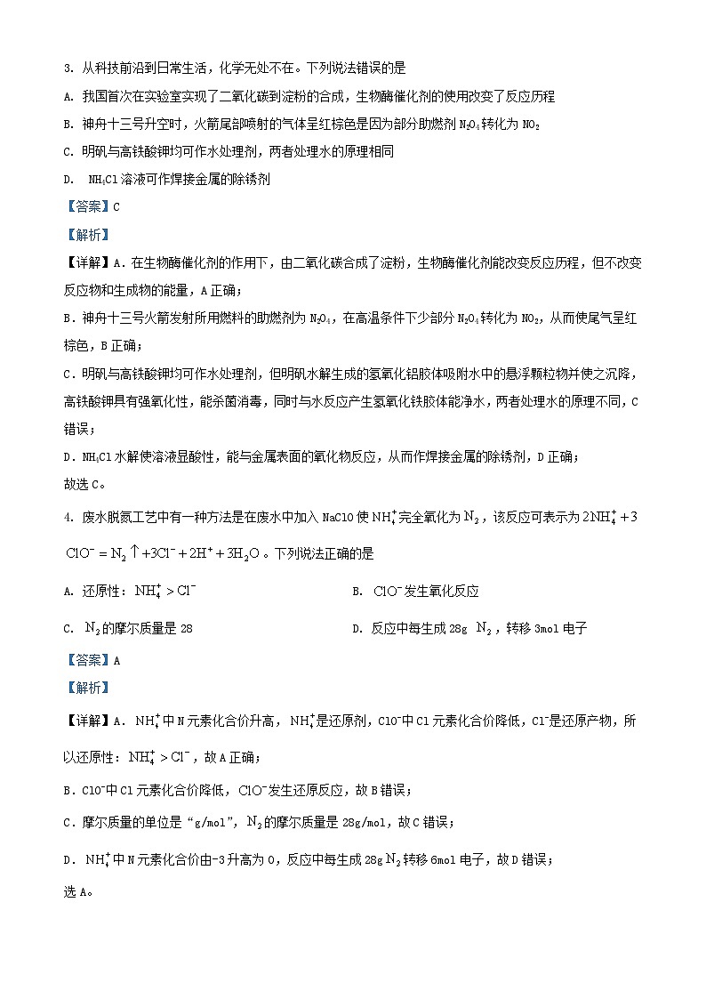 浙江省杭州市2022_2023学年高二化学下学期6月月考试题含解析第2页
