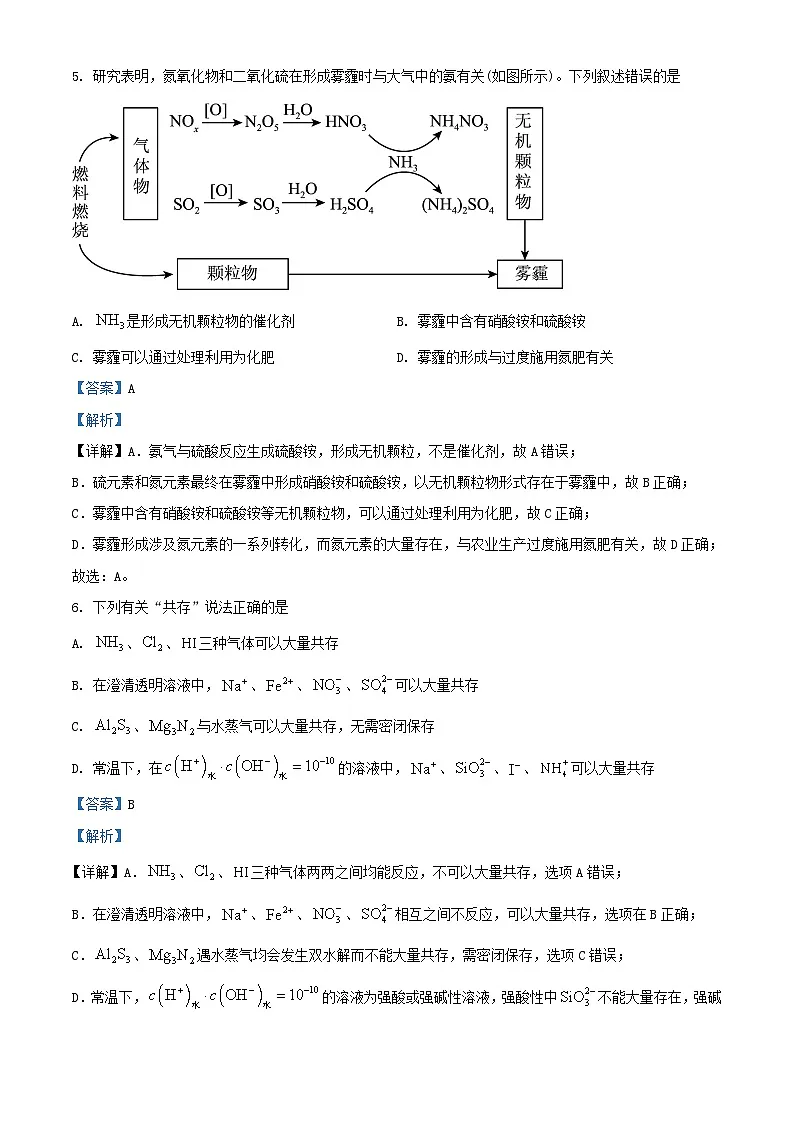 浙江省杭州市2022_2023学年高二化学下学期6月月考试题含解析第3页