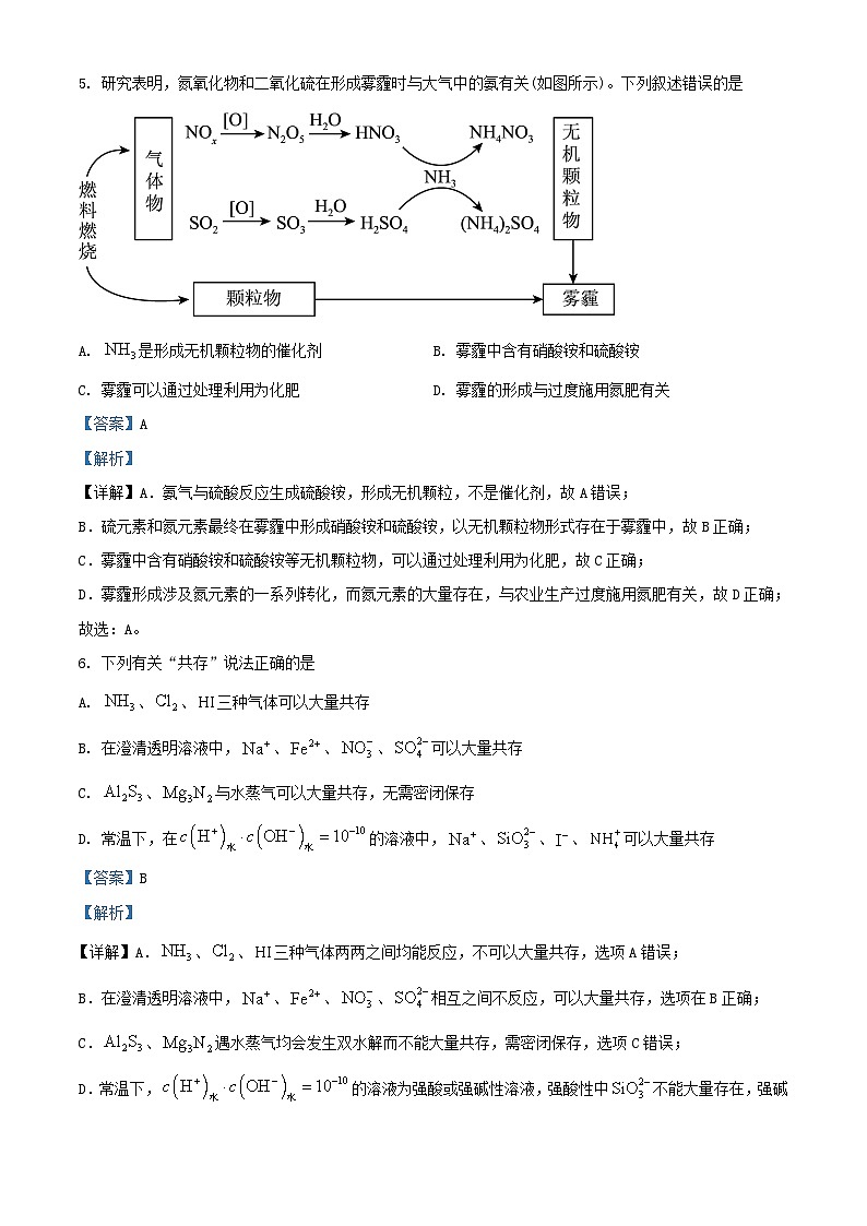 浙江省杭州市2022_2023学年高二化学下学期6月月考试题含解析第3页