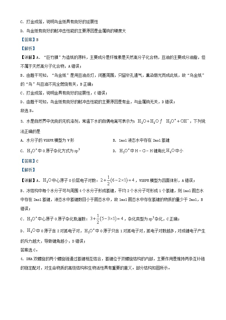 浙江省杭州市2023_2024学年高二化学下学期5月月考试题含解析第2页