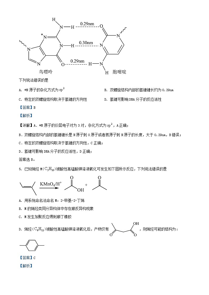 浙江省杭州市2023_2024学年高二化学下学期5月月考试题含解析第3页