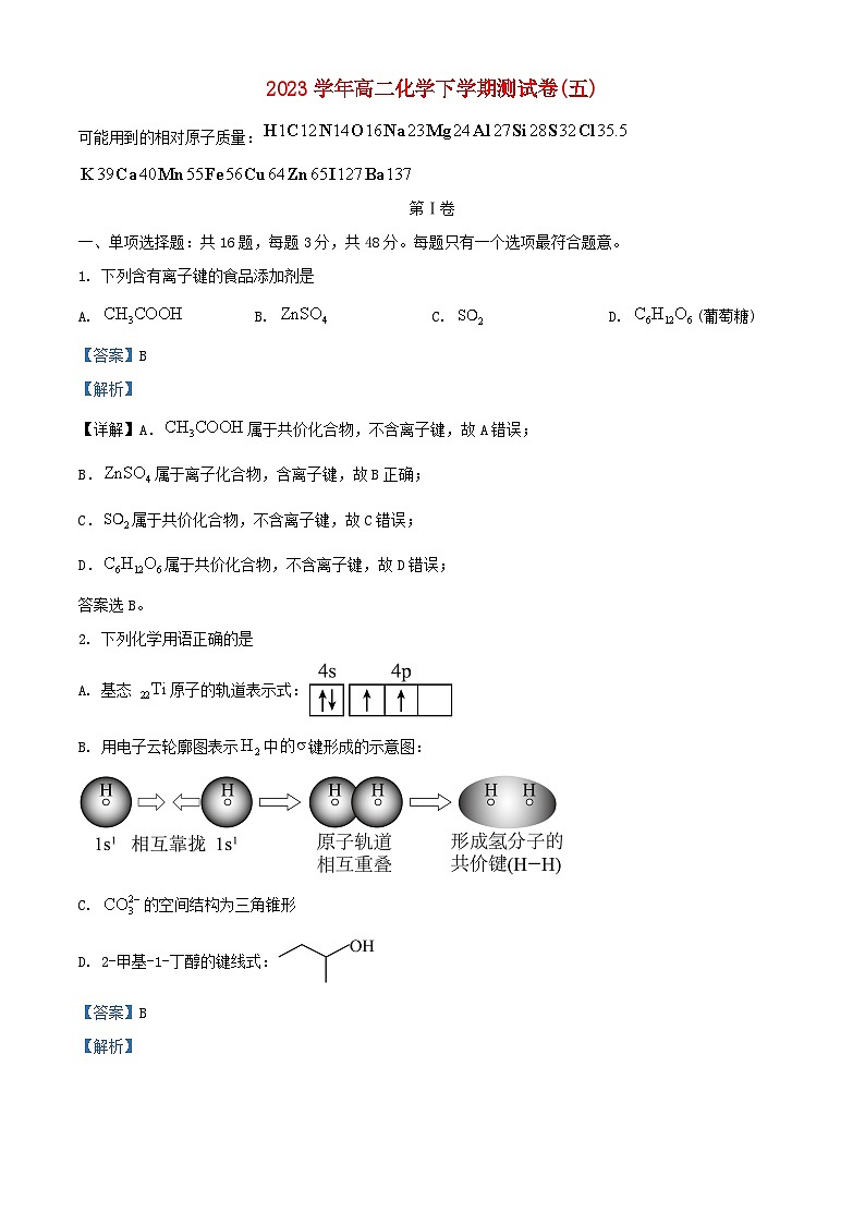 浙江省杭州市2023_2024学年高二化学下学期6月月考试题含解析第1页