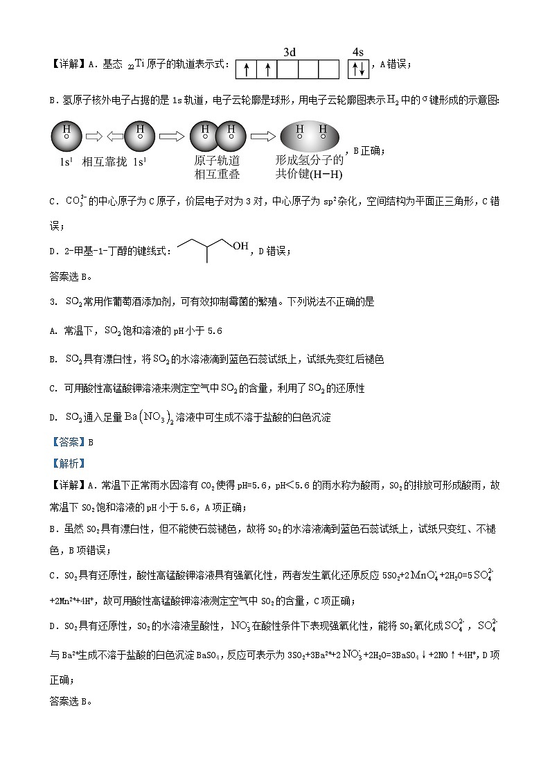 浙江省杭州市2023_2024学年高二化学下学期6月月考试题含解析第2页