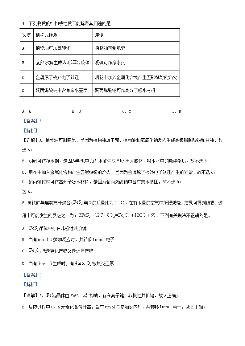 浙江省杭州市2023_2024学年高二化学下学期6月月考试题含解析第3页