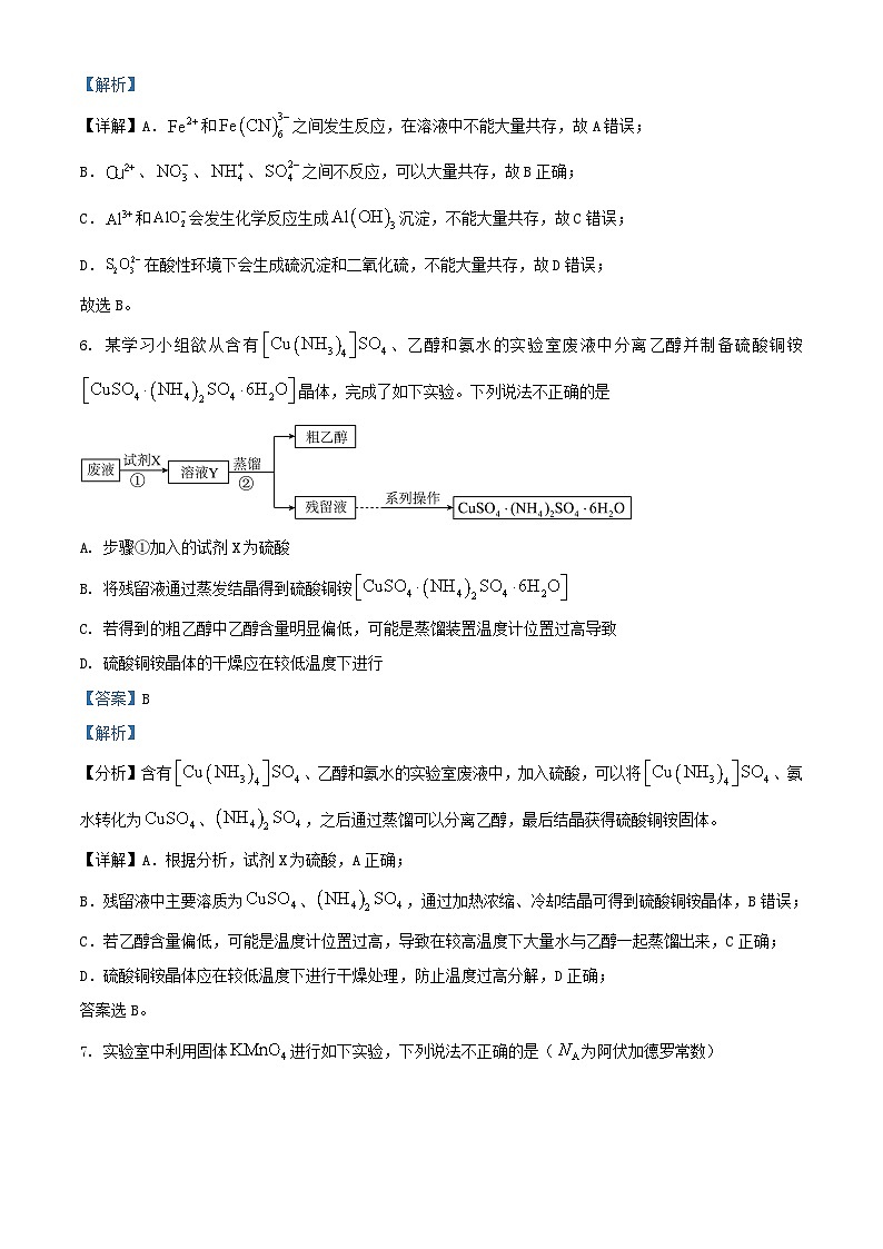 浙江省湖州市2023_2024学年高二化学下学期6月期末考试试题含解析第3页