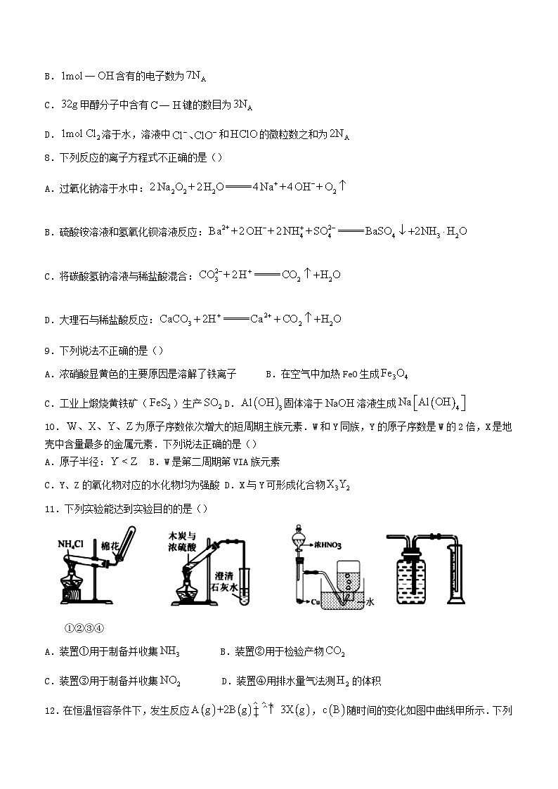 浙江省湖州市2023_2024学年高一化学下学期6月期末考试第2页