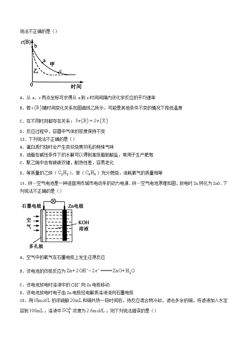 浙江省湖州市2023_2024学年高一化学下学期6月期末考试第3页