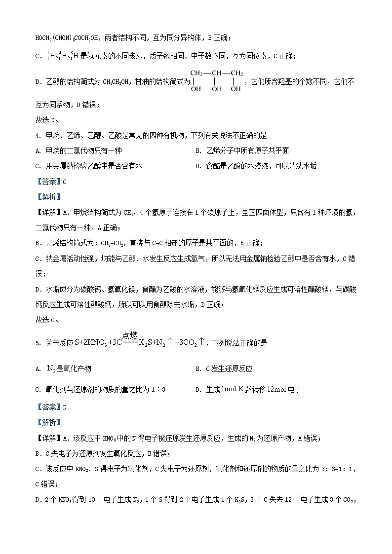 浙江省湖州市2023_2024学年高一化学下学期6月期末考试试题含解析第2页