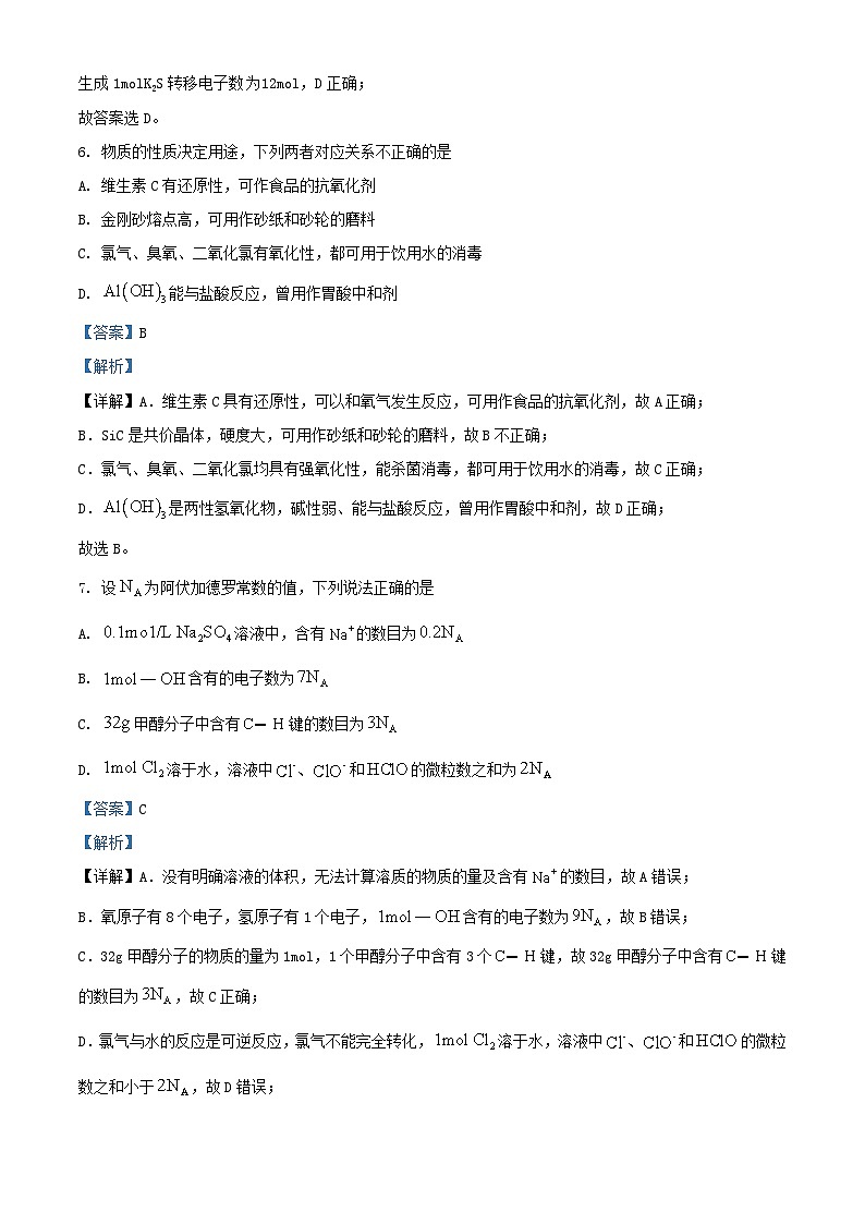 浙江省湖州市2023_2024学年高一化学下学期6月期末考试试题含解析第3页