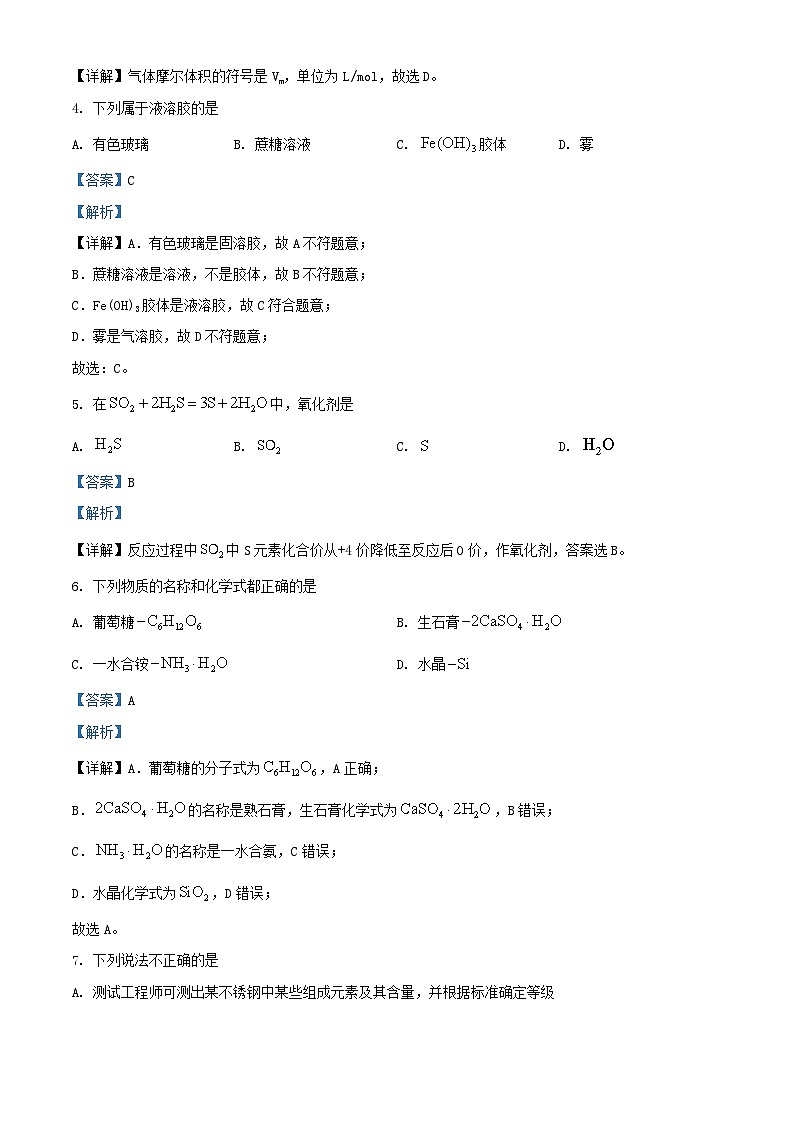 浙江省嘉兴市2023_2024学年高一化学下学期6月期末考试试题含解析第2页