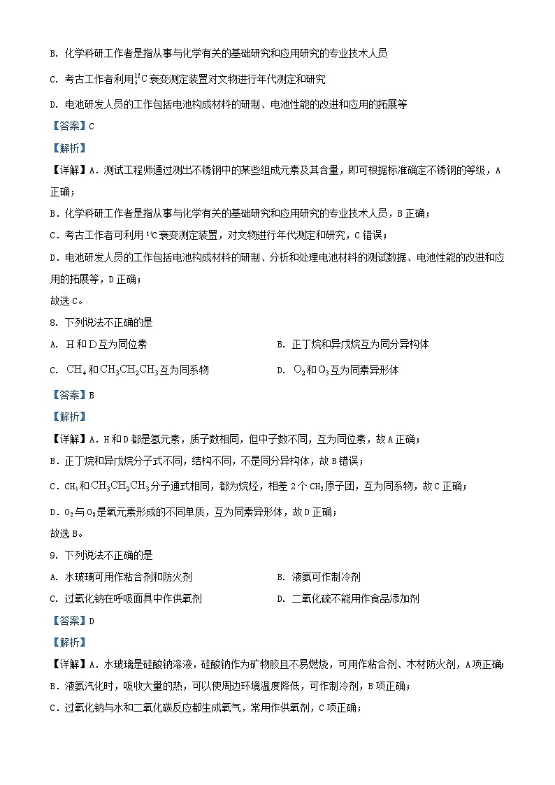 浙江省嘉兴市2023_2024学年高一化学下学期6月期末考试试题含解析第3页