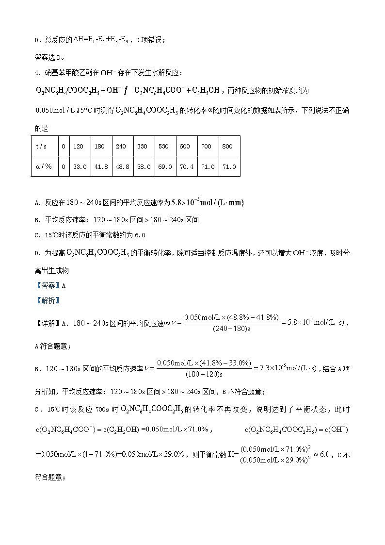 浙江省金华市2023_2024学年高二化学上学期1月期末试题含解析第3页