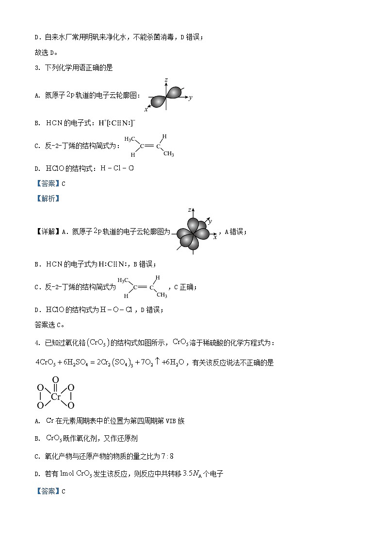 浙江省丽水湖州衢州三地市2024届高三化学下学期4月教学质量检测试题含解析第2页