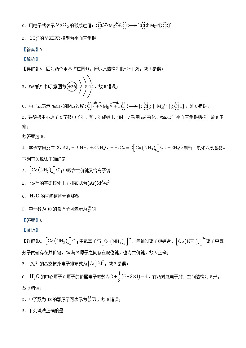浙江省丽水市2023_2024学年高二化学下学期5月期中试题含解析第2页