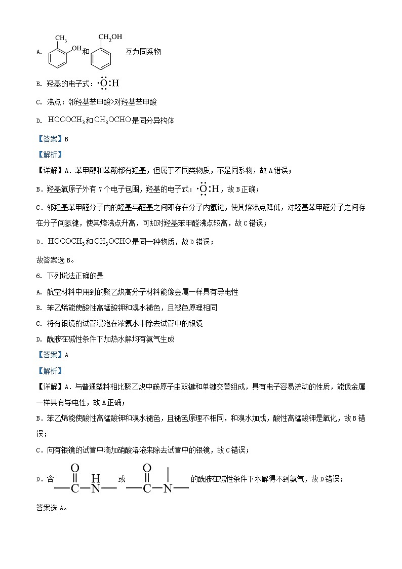 浙江省丽水市2023_2024学年高二化学下学期5月期中试题含解析第3页