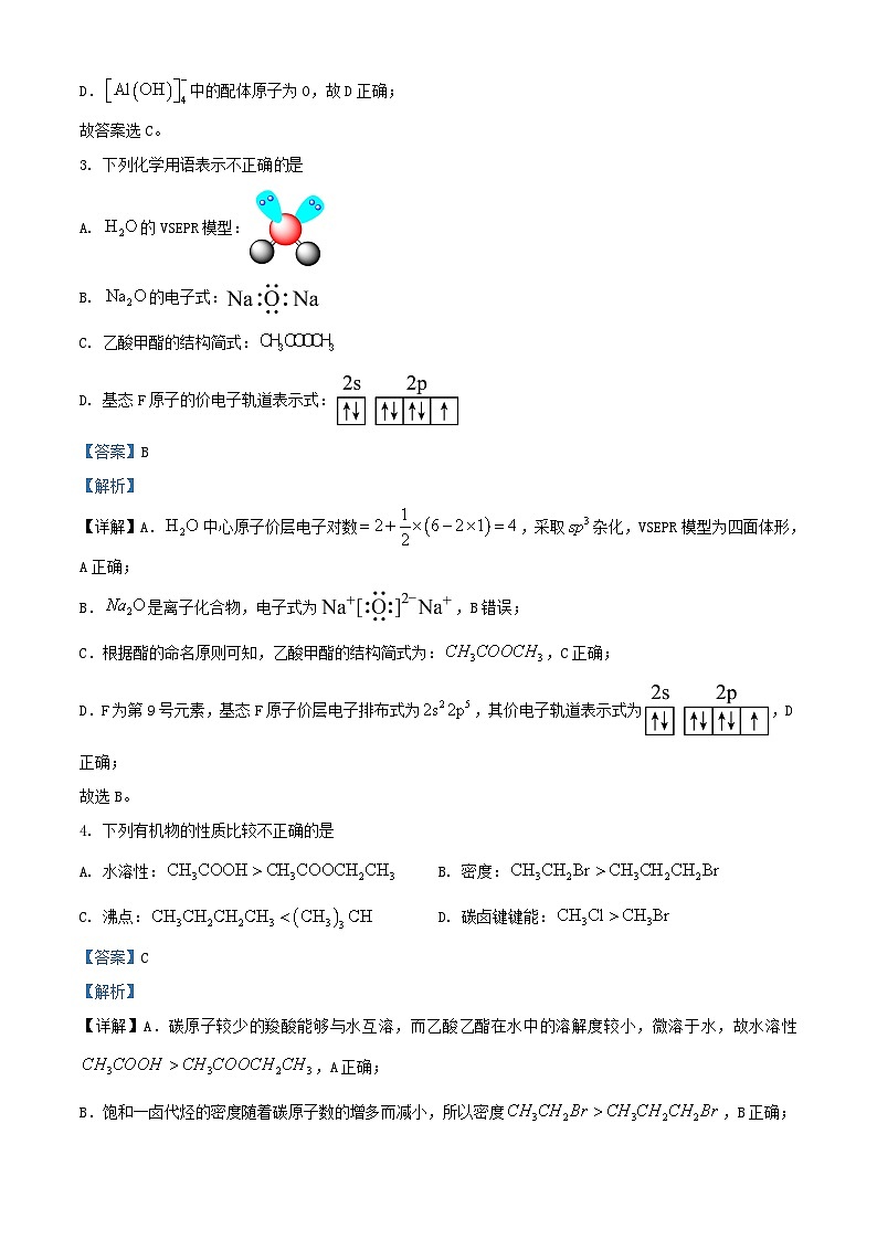 浙江省丽水市2023_2024学年高二化学下学期6月期末考试试题含解析第2页