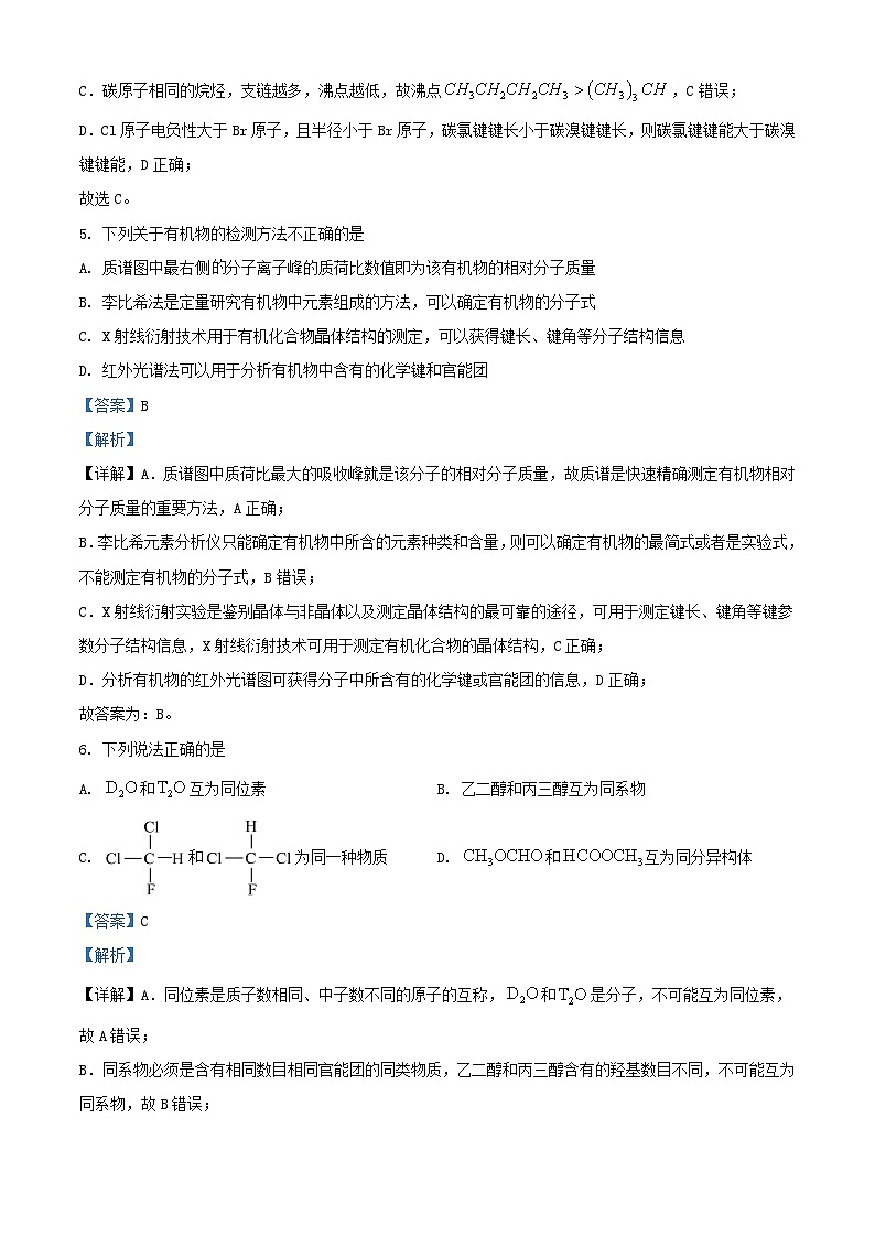 浙江省丽水市2023_2024学年高二化学下学期6月期末考试试题含解析第3页