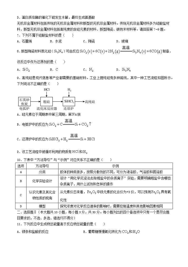 浙江省丽水市2023_2024学年高一化学下学期6月期末试题第2页