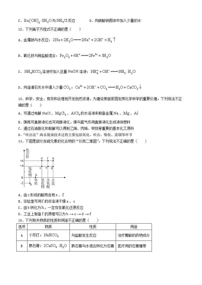 浙江省丽水市2023_2024学年高一化学下学期6月期末试题第3页