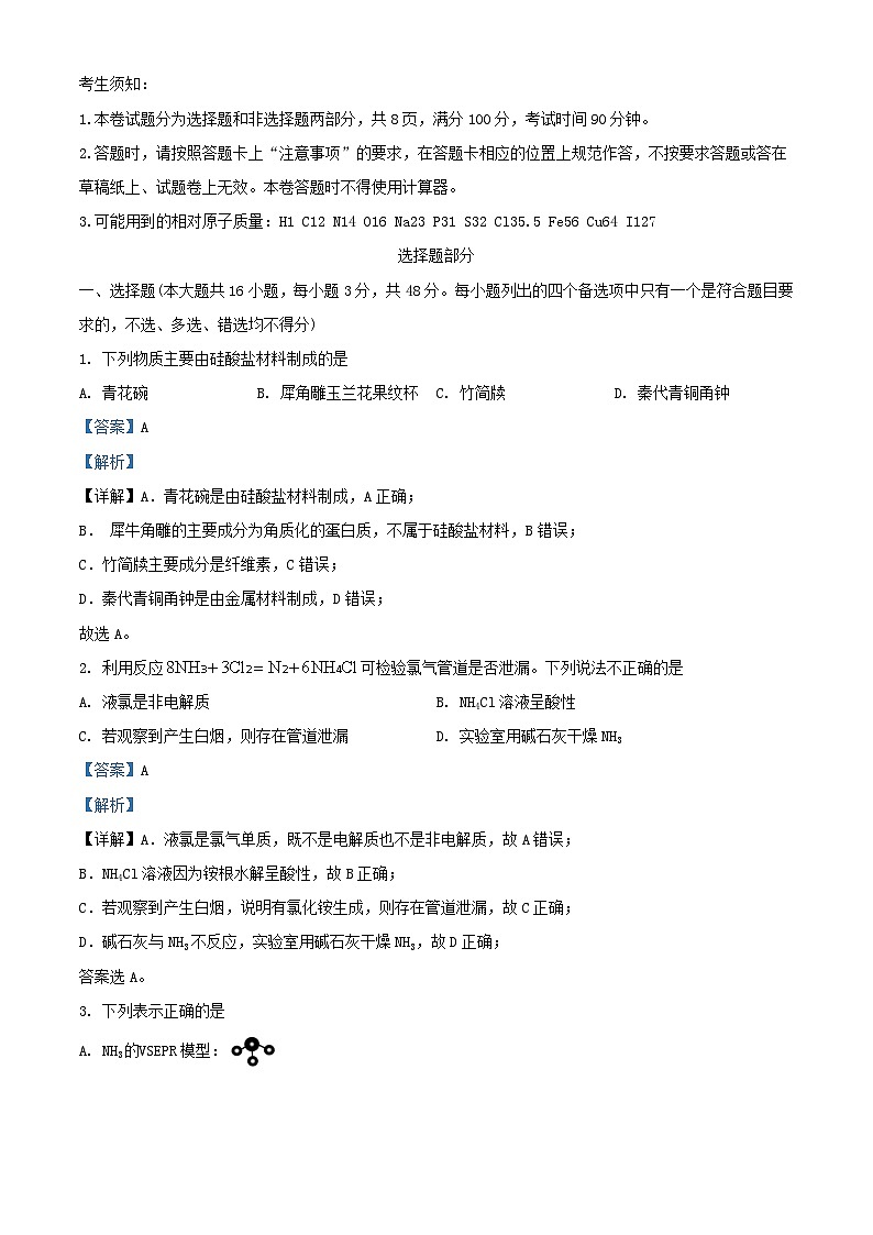 浙江省宁波市2023_2024学年高二化学下学期6月期末考试试题含解析第1页
