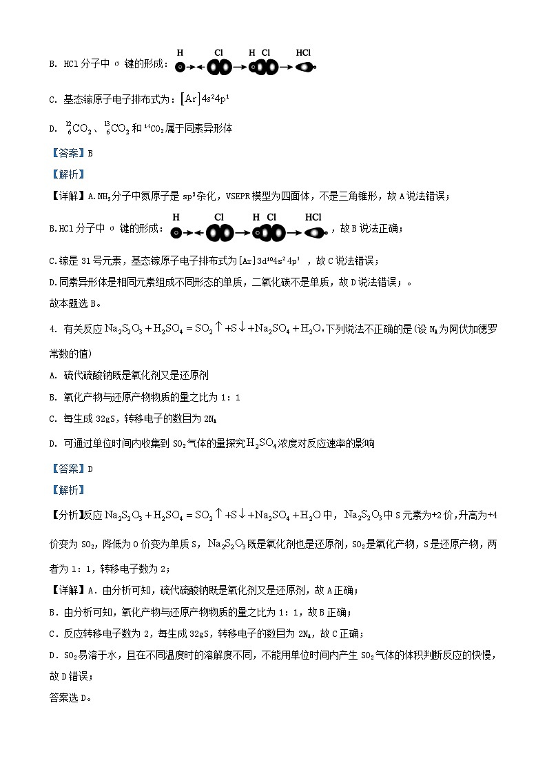 浙江省宁波市2023_2024学年高二化学下学期6月期末考试试题含解析第2页