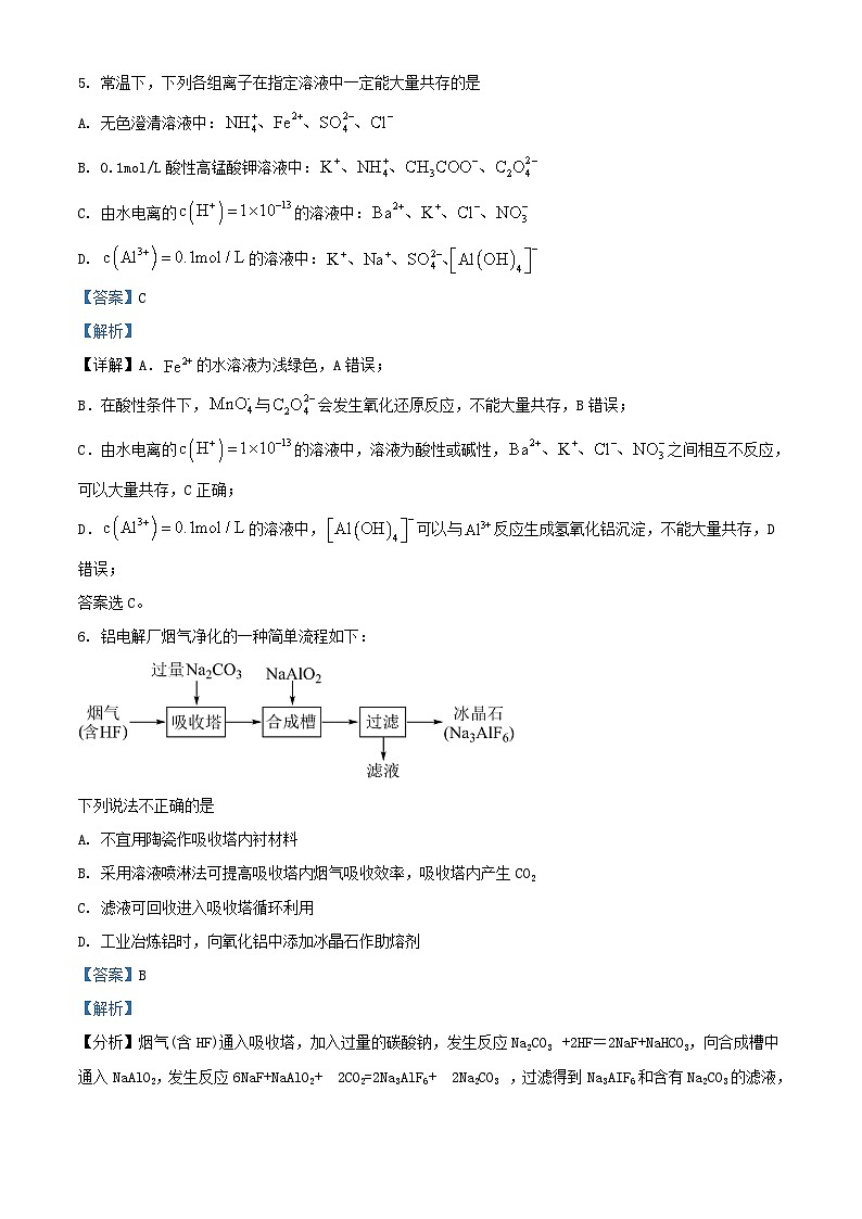 浙江省宁波市2023_2024学年高二化学下学期6月期末考试试题含解析第3页