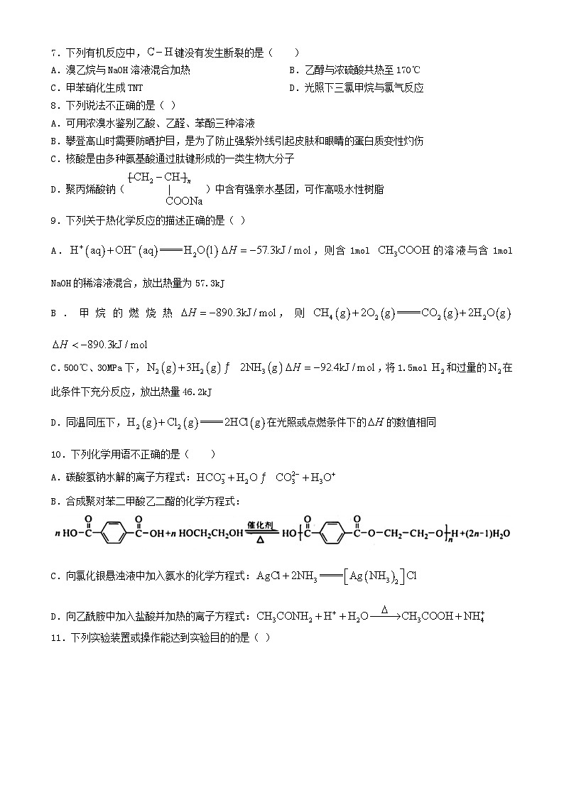 浙江省宁波市2023_2024学年高二化学下学期6月期末试题第2页