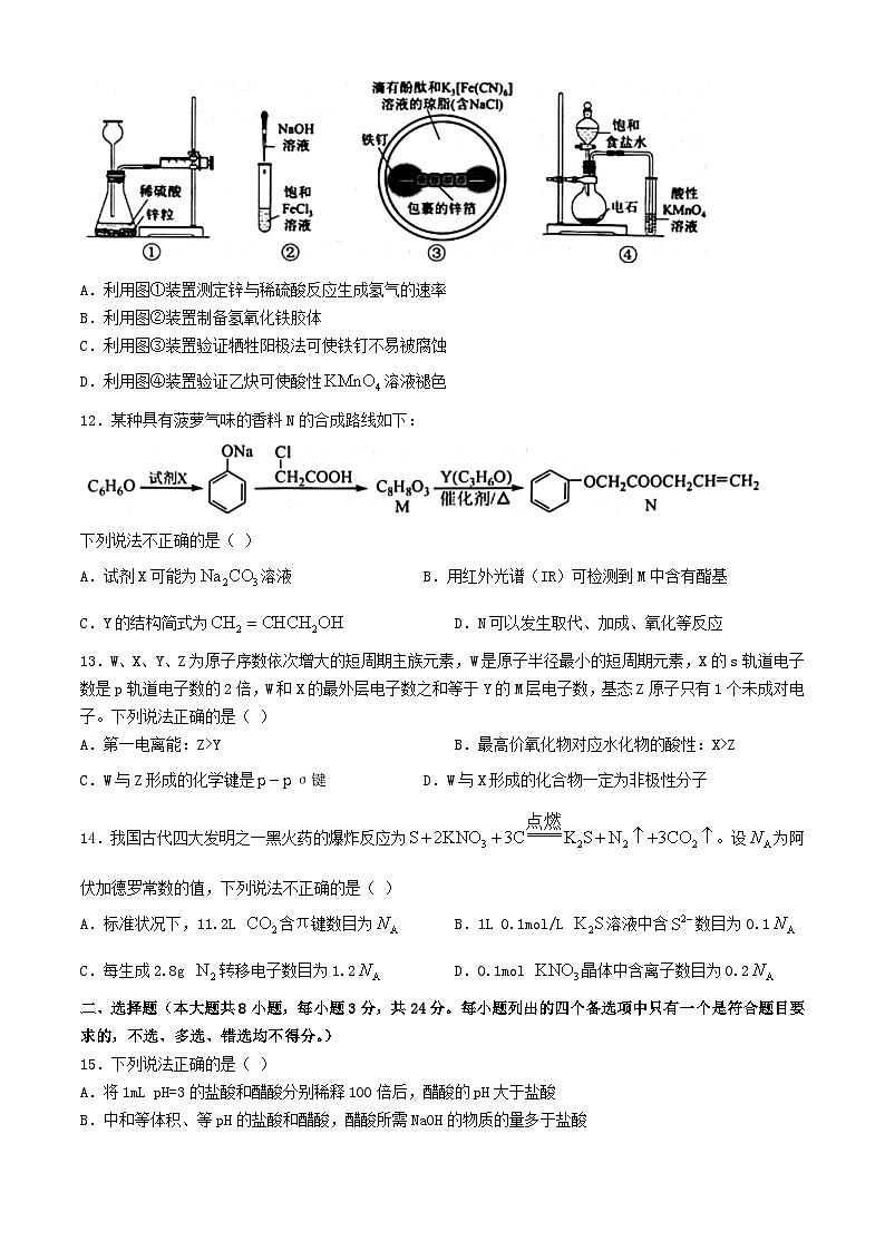 浙江省宁波市2023_2024学年高二化学下学期6月期末试题第3页