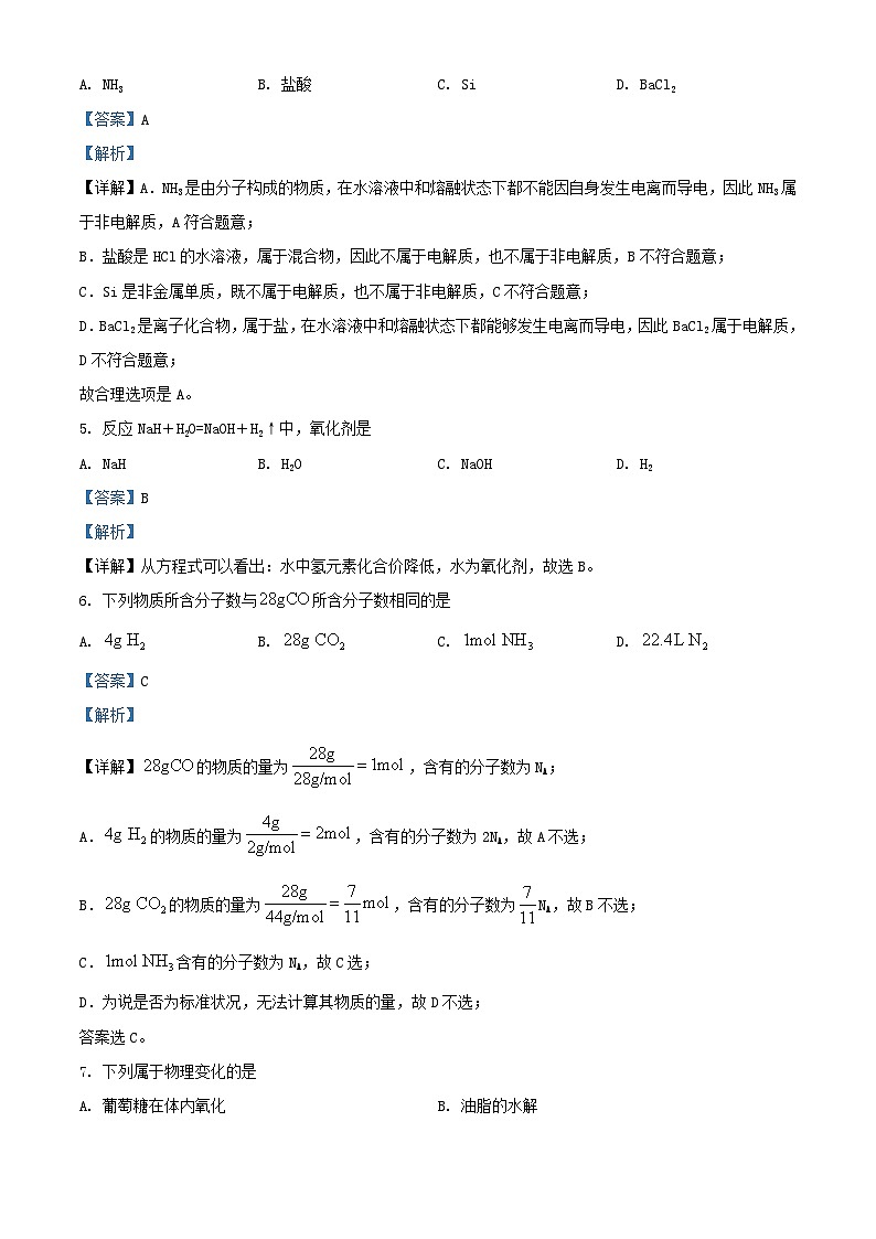 浙江省宁波市慈溪市2023_2024学年高一化学下学期6月期末考试试题含解析第2页