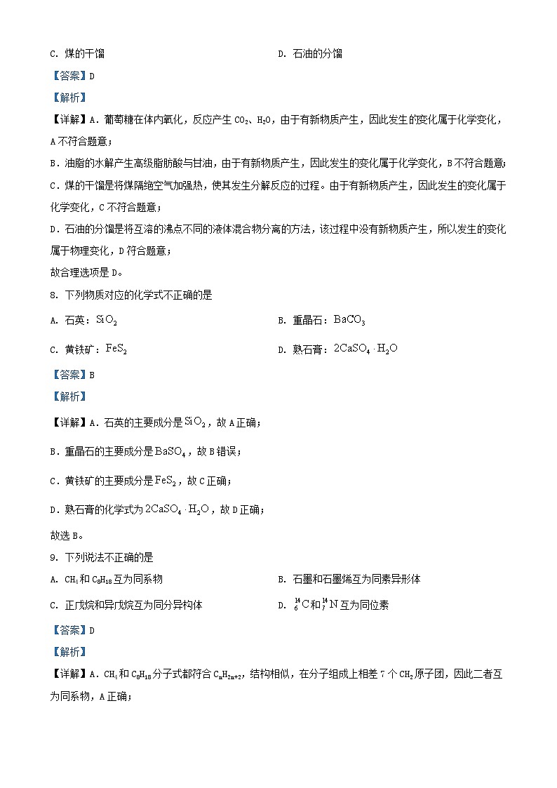 浙江省宁波市慈溪市2023_2024学年高一化学下学期6月期末考试试题含解析第3页