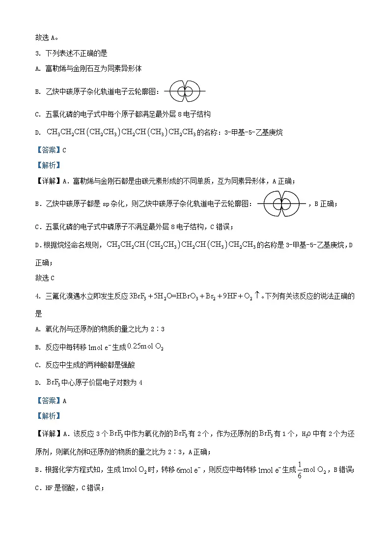 浙江省台州市2023_2024学年高二化学下学期6月期末考试试题含解析第2页