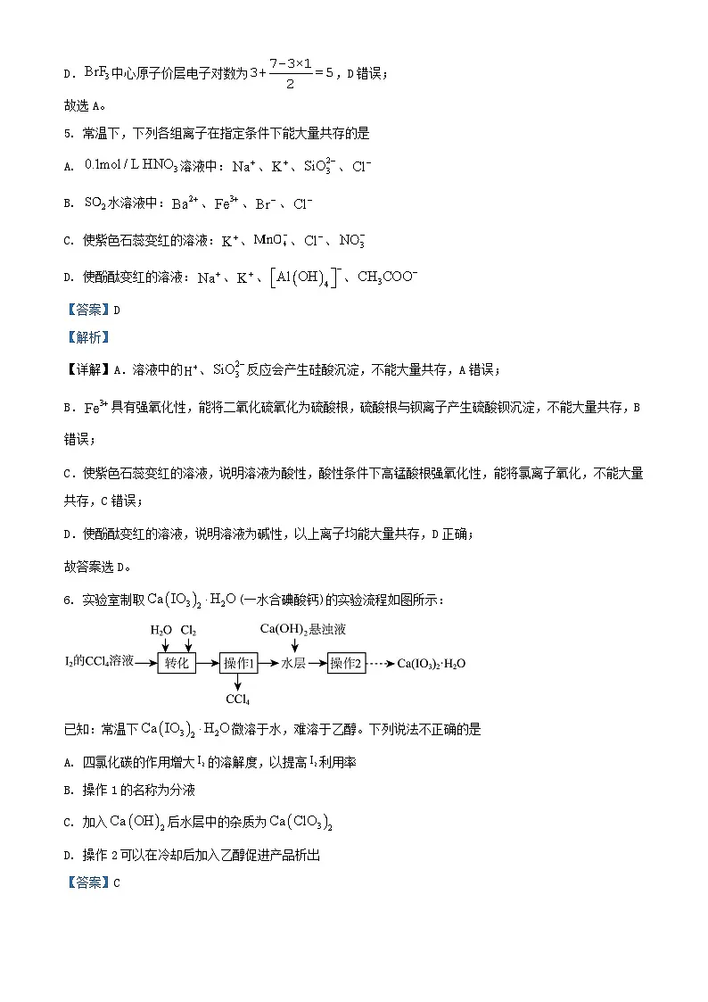 浙江省台州市2023_2024学年高二化学下学期6月期末考试试题含解析第3页