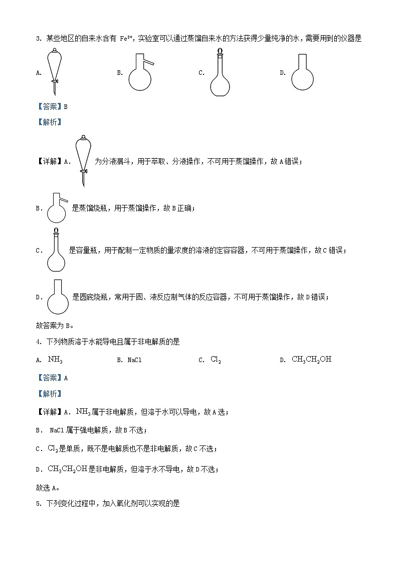 浙江省绍兴市2023_2024学年高一化学下学期期末调测试题含解析第2页