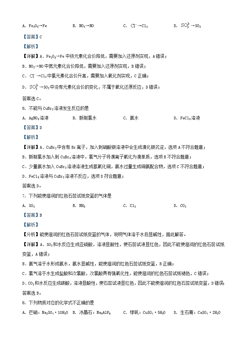 浙江省绍兴市2023_2024学年高一化学下学期期末调测试题含解析第3页