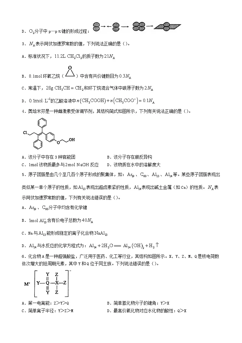 安徽省2023_2024学年高二化学下学期7月期末考试第2页