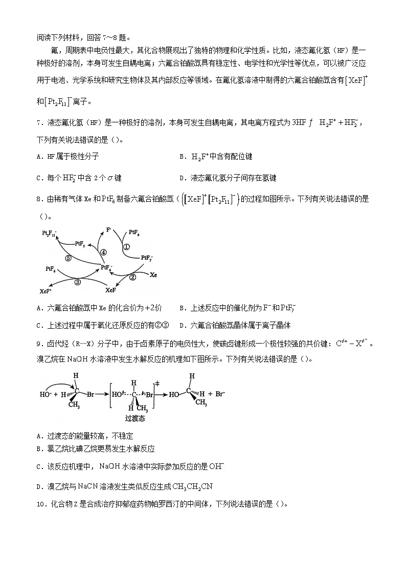 安徽省2023_2024学年高二化学下学期7月期末考试第3页