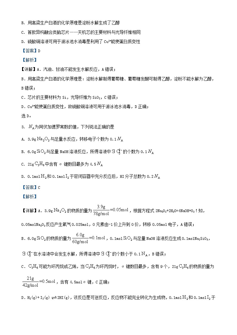 安徽省安庆市2024届高三化学下学期6月热身考试试卷含解析第2页