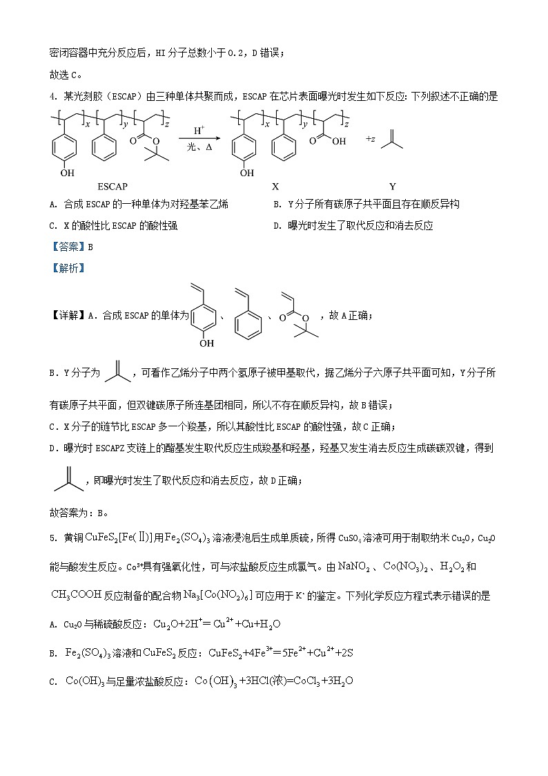 安徽省安庆市2024届高三化学下学期6月热身考试试卷含解析第3页
