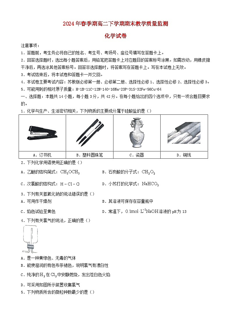 广西贵港市2023_2024学年高二化学下学期7月期末考试第1页