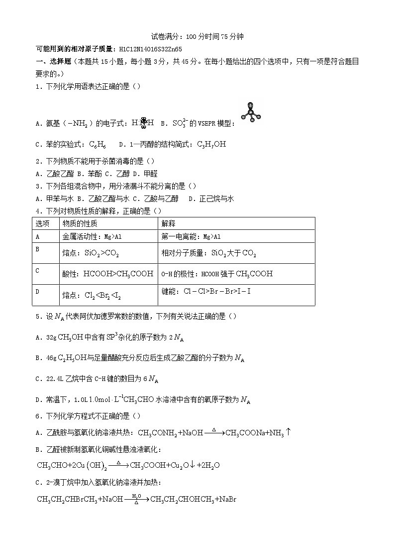 湖北省武汉市新洲区2023_2024学年高二化学下学期6月期末试题第1页